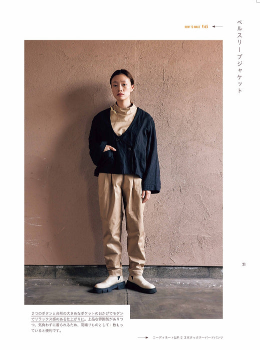 ソーイング本「ひとひねりあるシンプルな服」