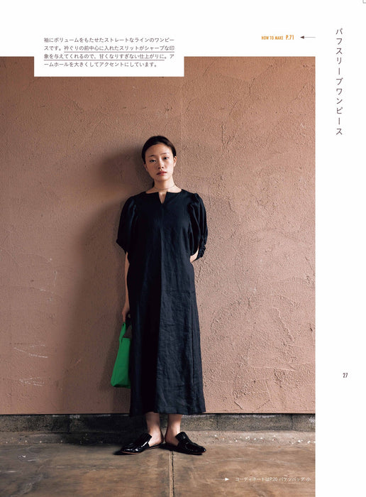 ソーイング本「ひとひねりあるシンプルな服」