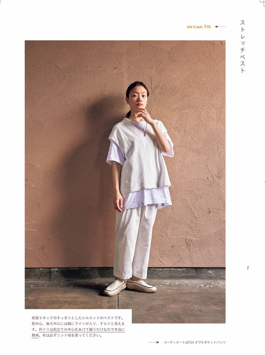 ソーイング本「ひとひねりあるシンプルな服」