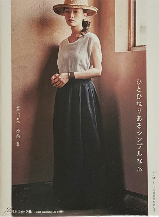 Sewing book/「ひとひねりあるシンプルな服」